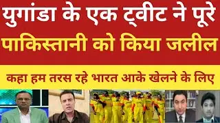 Uganda ne bas ek tweet ne pure Pakistan team ko jalil kiya!