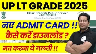 UP LT Grade Admit Card 2025 Out | UP LT Grade Admit Card Kaise Download Kare ? | UP LT Grade News