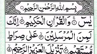 surah yaseen recition fast | surah yaseen | surah yasin | surah yasin full | yasin wal quranil hakim
