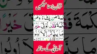 Aen Quran Seekhen | Most Difficuilt Word of Quran