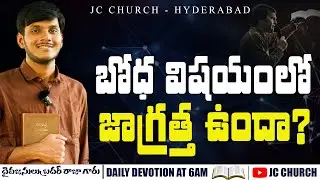 JC Church #dailydevotion | Brother Raja Messages #teluguchristianmessages #jcChurch #jesusmessages