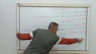جزم المضارع ـ أ. جنيد حمدو