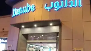 Al Danube super market weakly offer jaddeh Saudi Arabia 🍓🍑🍒🍉