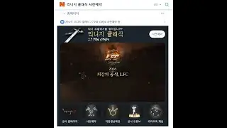 [ 명치 1 / 1 ] 리니지 클래식 사전예약 ??  #리니지 #리니지클래식