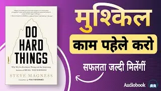 मुस्किल काम पहले करो | Do Hard Things | Audiobook Summary In Hindi | Book Summary Bites