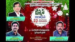 క్రిస్మస్ ఆరాధన స్టీల్ ప్లాంట్-VIZAG || 25-12-2025 || nlmg live GWK