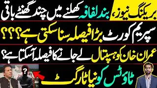 Sealed Envelope || Supreme Court May Announce Big Decision Today ???