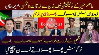 November Plan in Motion | Attack on Imran Khan&rsquo;s Sisters Sparks Outrage