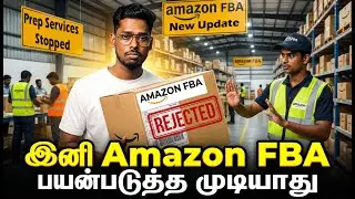 Amazon FBA New Rules 2026: Prep Services Stopped! 🛑 இனிமேல் இது கட்டாயம்! | Tamil