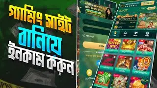 Online Gamong Site Make And Earn Money 🌿গেমিং সাইড বানিয়ে ইনকাম করুন 😘