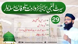Seerat Un Nabi Wiladat Ta Wafat Silsilawar - Beautiful Bayan 2025 - Molana Muhammad Noman