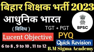 Bpsc Teacher Exam 2023 | Topic Wise//Modern History| Previous year question | #lucentgk #gk
