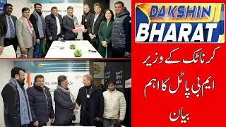 Karnataka Focuses on Strategic Deals at World Economic Forum | Davos 2026 | Dakshin Bharat News