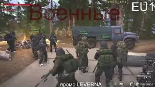 Stay Out (Сталкер Онлайн)EU1 клан Военные.Убивашка.Геймплей
