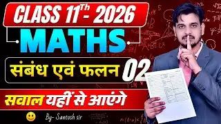 Relations and Functions Class 11 Hindi Medium | Class 11 Maths Chapter 2 Live Class