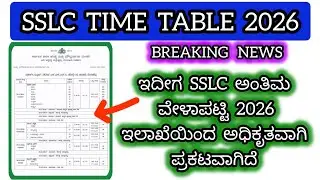 sslc time table 2026 | sslc final exam timetable 2026 | sslc timetable 