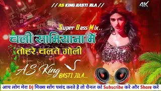 RDX EDM MIX✓चली समियाना में तोहरे चलते गोली✓Chali Samiyana Me Aaj Tohre Chalte Goli Dj Song #RDX