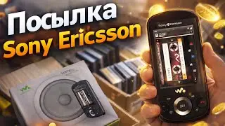 Посылка с Германии от Сергея.Крутые Sony Ericsson.