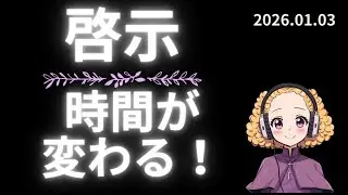 【啓示】2026年、時間に&ldquo;異変&rdquo;が起きる！