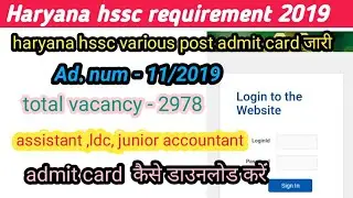 how to download hssc admit card 2020|haryana hssc admit card |post  lineman,udc, ldc various post