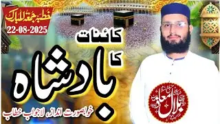 Qari Bilal Muaaz.Kainat ka Badshah.22 Aguset 2025.Kot Radha Kishen.
