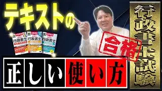 【見ないと損】合格するための正しいテキストの使い方