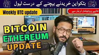 Latest Bitcoin Update  | Key levels for BTC ETH Revealed | 04 Dec