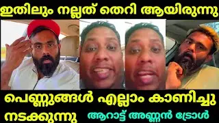 അണ്ണൻ കട്ട കലിപ്പിൽ 🤣 Secret Agent! Nithiya Menon! Santhosh Varkey Issue Troll Videos