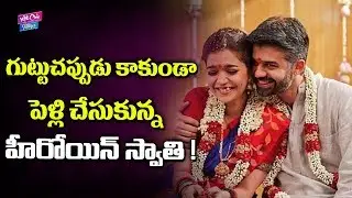 Heroine Swathi Secret Marriage With Her Boy Friend | Tollywood updates | YOYO Cine Talkies