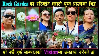 Rock Garden को परिवर्तन हजारौ घुम्न आउनेको भिड यो सबै हर्क साम्पाङको Visionमा जनताले गरेको हो