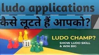 ludo app | MoneyMind | ludo kaise khelte hain | jeet11 app | online fraud app se kaise bache |