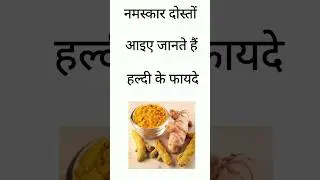 Benefits of Turmeric Powder #healthy #shorts