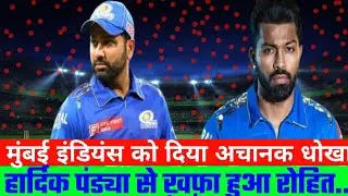 IPL 2024 Mumbai Indians Full Squad | MI Team Final Players मुंबई इंडियंस को दिया अचानक धोखा