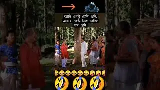 Bengali utpal datta Funny video #funny #radhakrishnadrawingeasystepbystep #bollywoodmusic