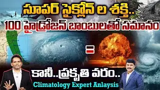 Cyclone Energy Equals 100 H-Bombs! | సూపర్ సైక్లోన్ ల శక్తి..Climatology Expert Deep Anlaysis | 99TV