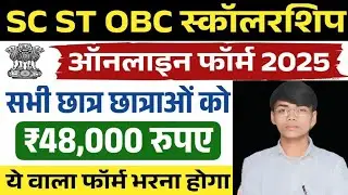 SC ST OBC Scholarship Scheme 2025 | How to avail scholarship benefits | Full Process Step By Step