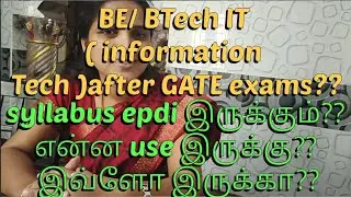 Есть ли смысл писать ИТ после экзамена GATE в BE/BTech?