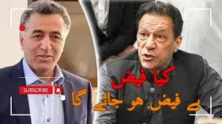 Who Can Punish ISI Chief? When dream came true 🤣