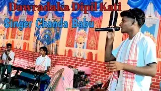 Dawradaka Dipil Kati // Bapla Bandhapon Vidoe 2025 Singer Babu Chanda Murmu