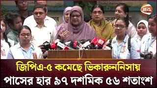 রেজাল্ট খারাপ হয়নি, মেধার মূল্যায়ন হয়েছে: ভিকারুননিসা অধ্যক্ষ | HSC Result 2025 | Channel 24