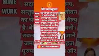ज्ञान मुरली होमवर्क 👍 #brahmakumaris #murliajki #shortfeed #shantivan #madhuban #short #omshanti
