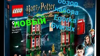 обзор набора lego 76403 #гаррипоттер #лего #обзор #shorts #lego #harrypotter