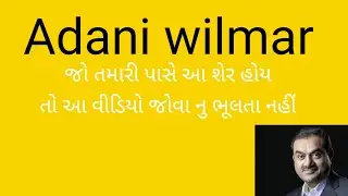 adani wilmar news today gujarati/adani wilmar latest news/awl share news/awl share target