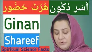 Asar Dukoon Hurut Huzoor | Ginan Shareef recited by Meher Angez Mir | Spiritual Science Facts Vlog
