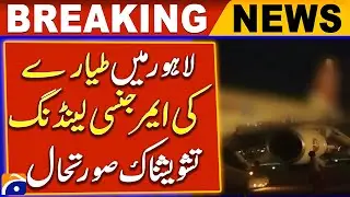 Emergency landing at Lahore Airport of the flight from Karachi | Breaking News