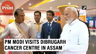 Prime Minister Narendra Modi, Assam CM visit Dibrugarh Cancer Centre