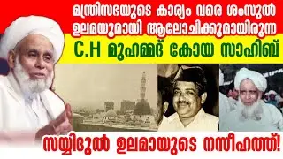 എല്ലാവരെയും ബഹുമാനിക്കണം! സയ്യിദുൽ ഉലമായുടെ അത്ഭുത പ്രഭാഷണം! SAYYIDUL ULAMA JIFRI THANGAL SPEECH 