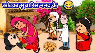 महतारी बिटिया के होयिगे अपनी गलती का अहसास 🤔🥺 मोटका जीजी कॉमेडी वीडियो motka jiji  #badkajijicomedy