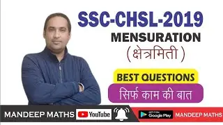 Best Mensuration Questions SSC-CHSL 2019 By Mandeep Sir For SSC-CGL,CHSL,CPO,CDS & Railways