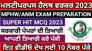 Bfuhs MPHW previous solutions| MPHW exam preparation 2023| mphw recruitment Punjab 2023|bfuhs|TEST74